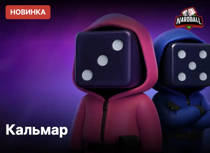 Кальмар
