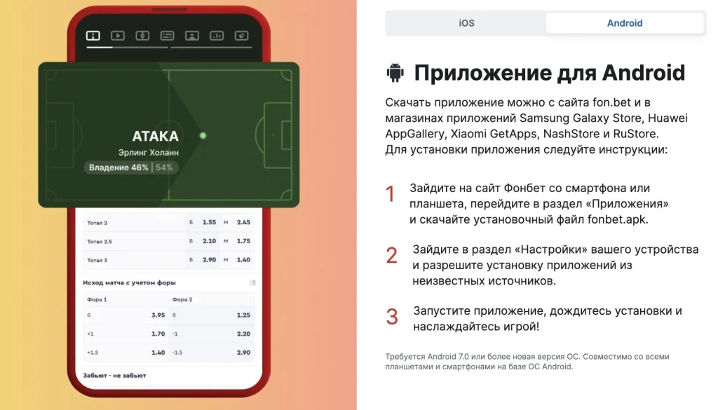 Мобильное приложение Fonbet