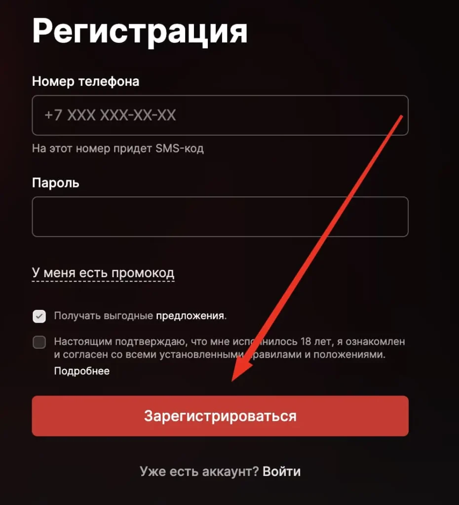 Регистрация на сайте Fonbet